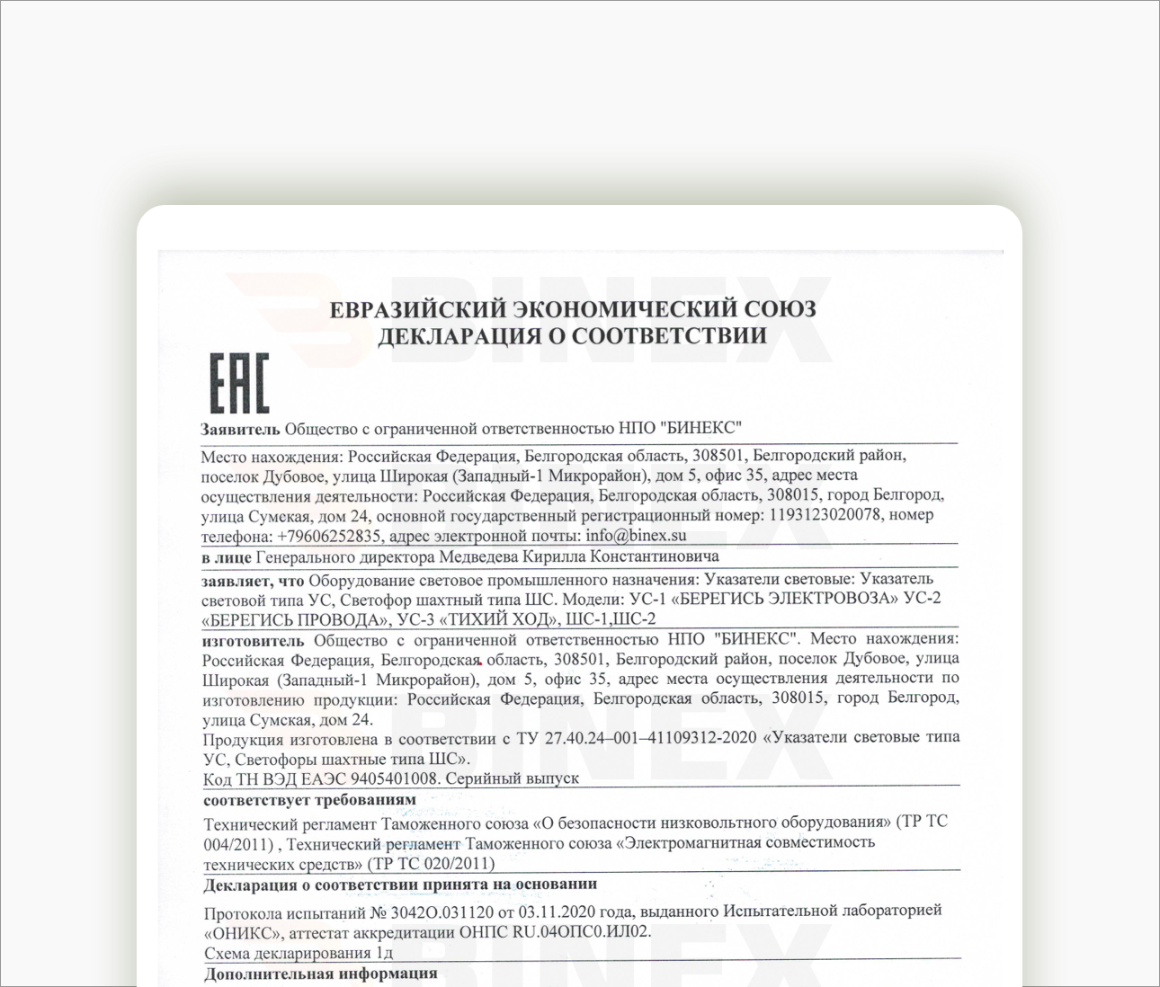 Световой указатель УС-1 УС-2 и УС-3 в Белгороде Световые указатели УС-1 УС-2 и УС-3. Декларация соответствия