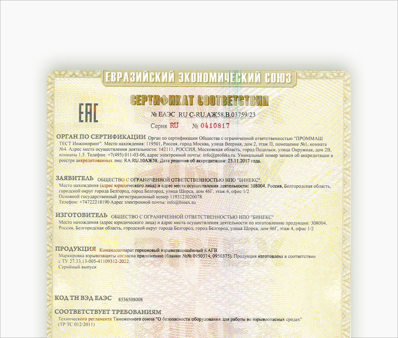 Командоаппарат КАГВ-2 от производителя Сертификат соответствия командоаппарат КАГВ-2