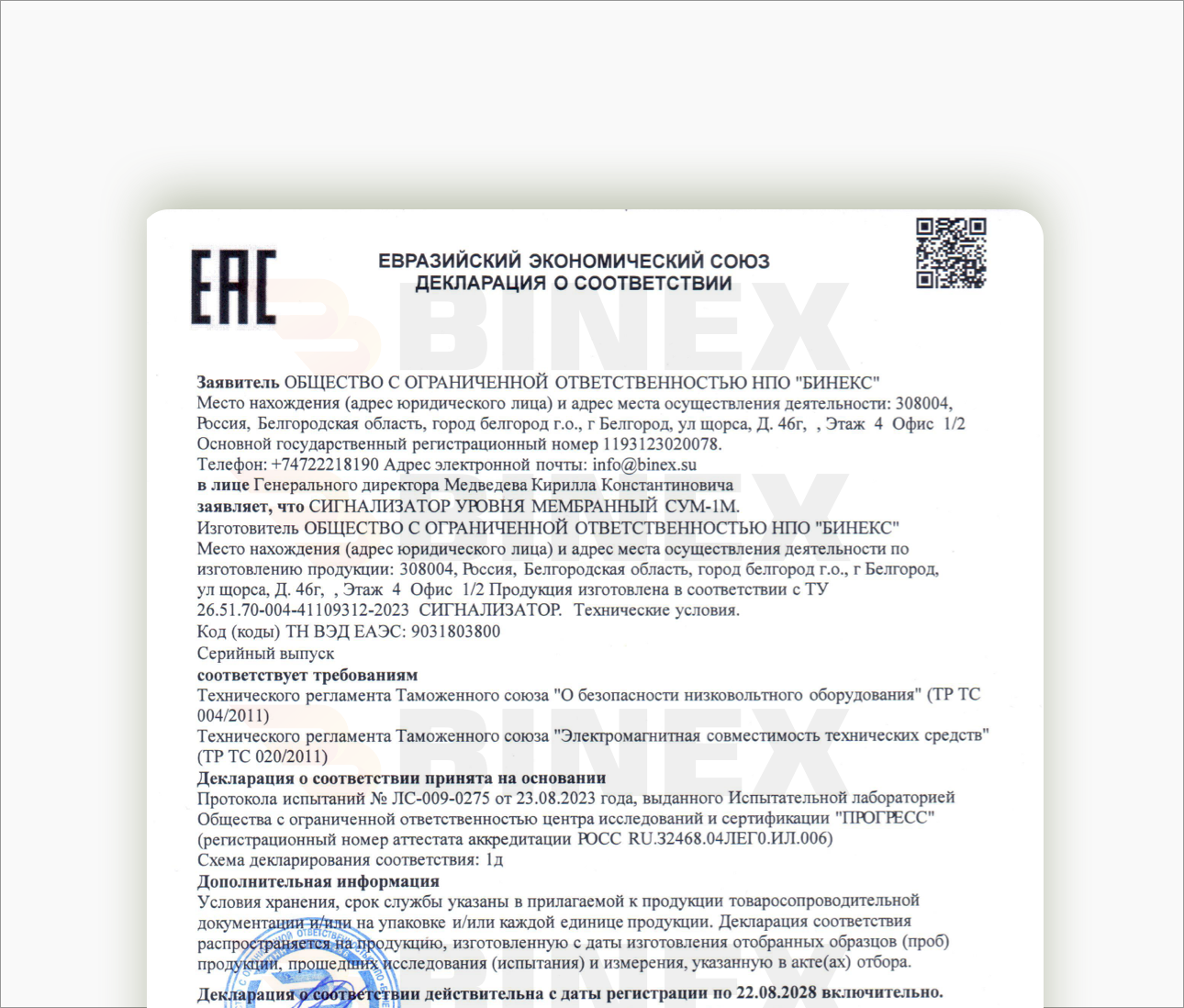 Сигнализатор СУМ-1М Сигнализатор СУМ 1М