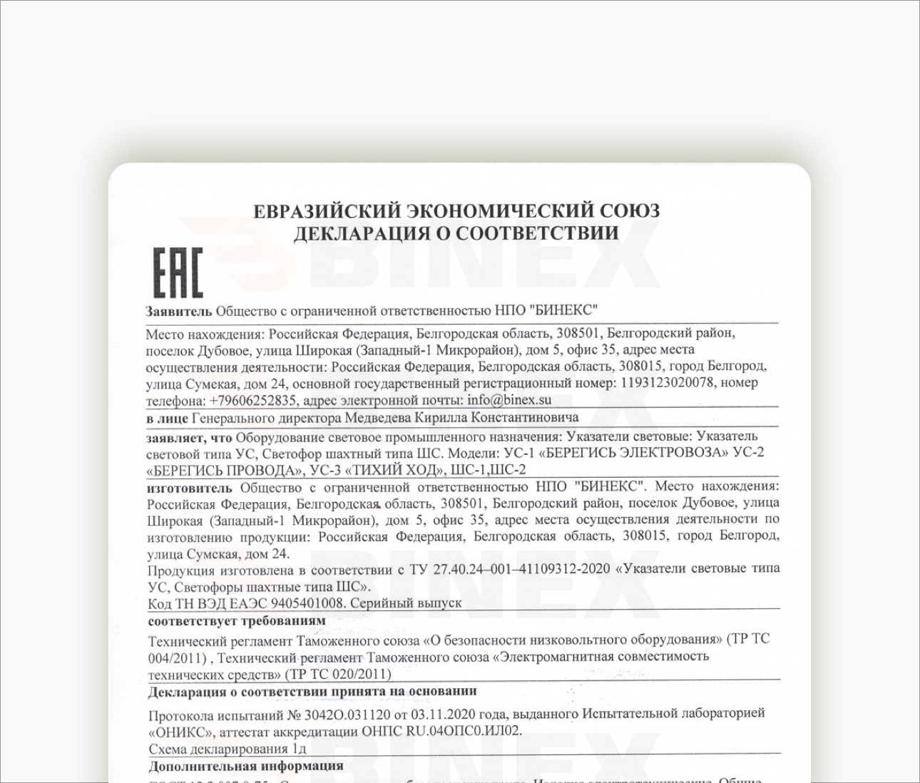 Сертификат на световые указатели УС-1 УС-2 и УС-3